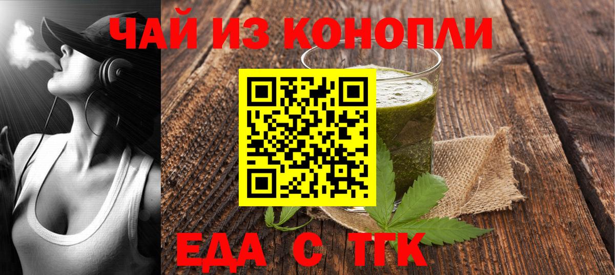Еда ТГК марихуана  Вход с VPN  Кудрово 