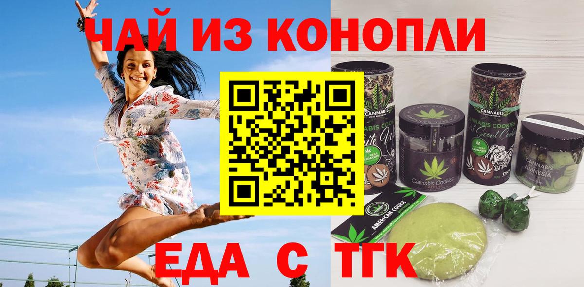Еда ТГК конопля Кудрово