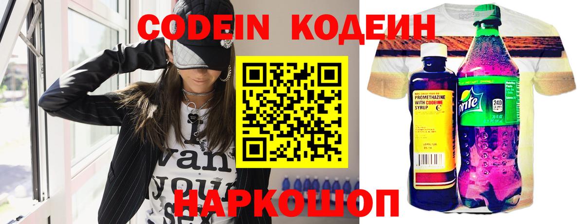 Кодеин Purple Drank  Codein Purple Drank  Вход с VPN  Кудрово 