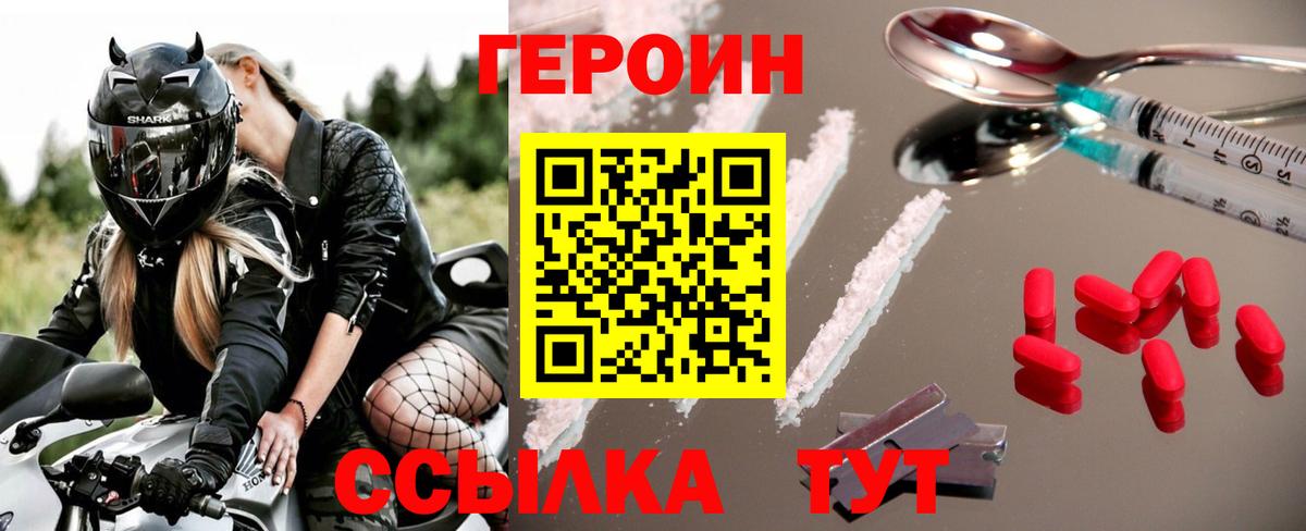 ГЕРОИН хмурый Кудрово
