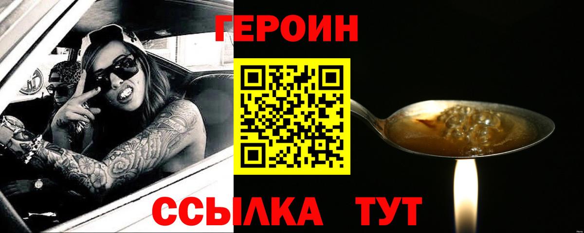 ГЕРОИН белый  Вход с VPN  Кудрово 