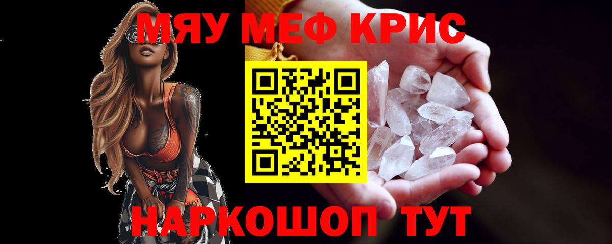 Мефедрон кристаллы Кудрово